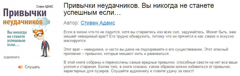 Привычки неудачников. Вы никогда не станете успешн_0.jpg